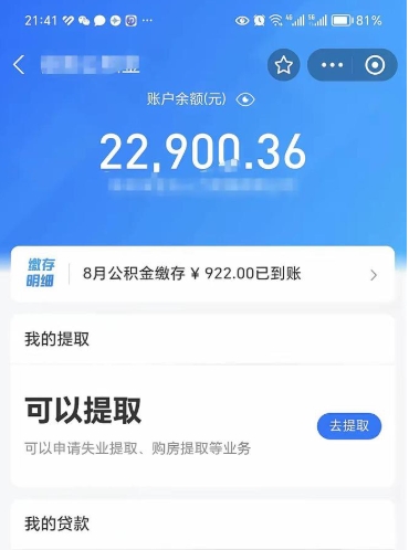 姜堰离职后公积金可以取出么（离职了公积金可以取出来嘛）